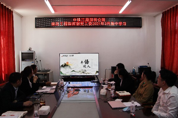 青岛工程指挥部党工委创新学习形式推进党史教育走心走实