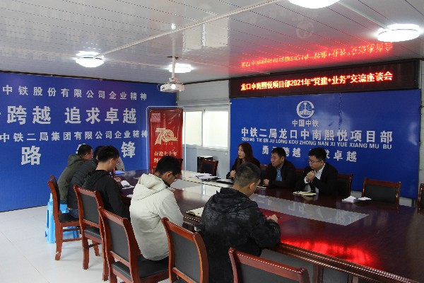 青岛工程指挥部党工委召开“党建+业务”座谈交流会