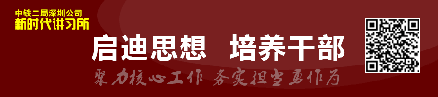 新时代讲习所