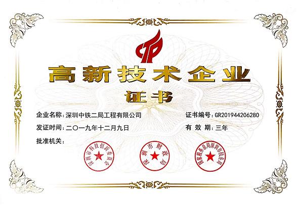 喜讯！公司被深圳市评为高新技术企业