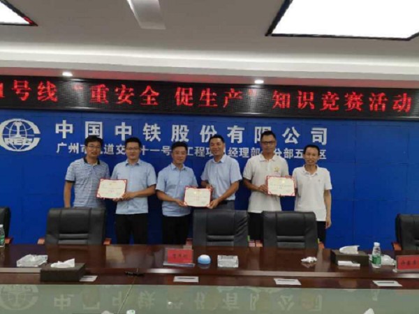 广州地铁联合党支部第一党小组组织开展“重安全 促生产”知识竞赛活动