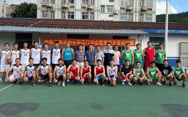 珠海江门中山项目篮球友谊赛顺利举行